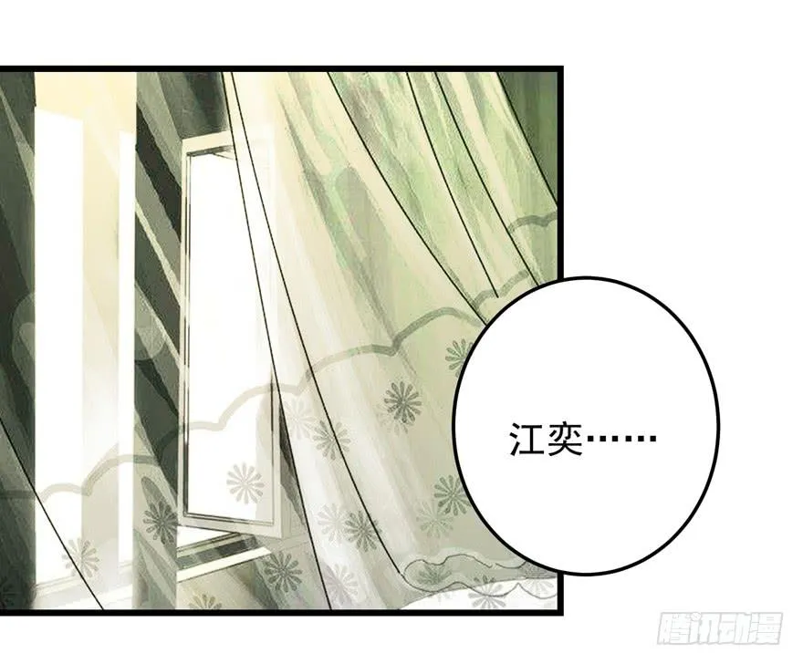 第三十二回 江奕，我们在一起吧！ 第43页