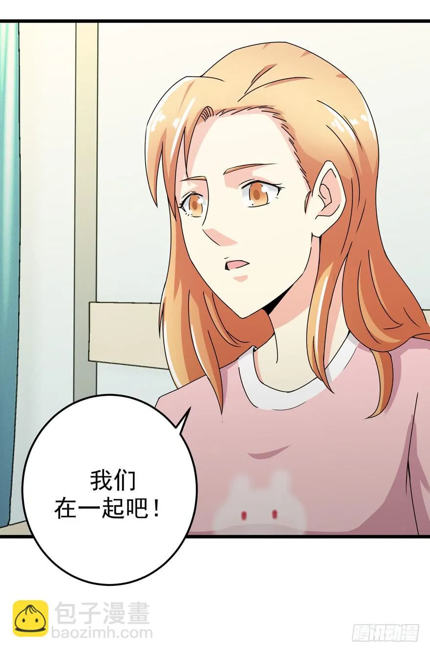 第三十二回 江奕，我们在一起吧！ 第44页