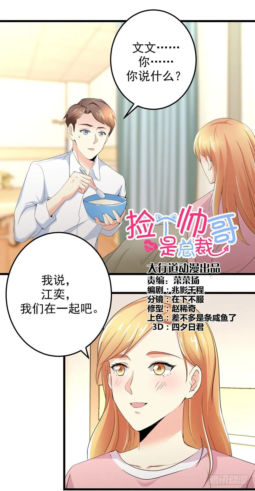 第三十三回 两人的温馨 第1页