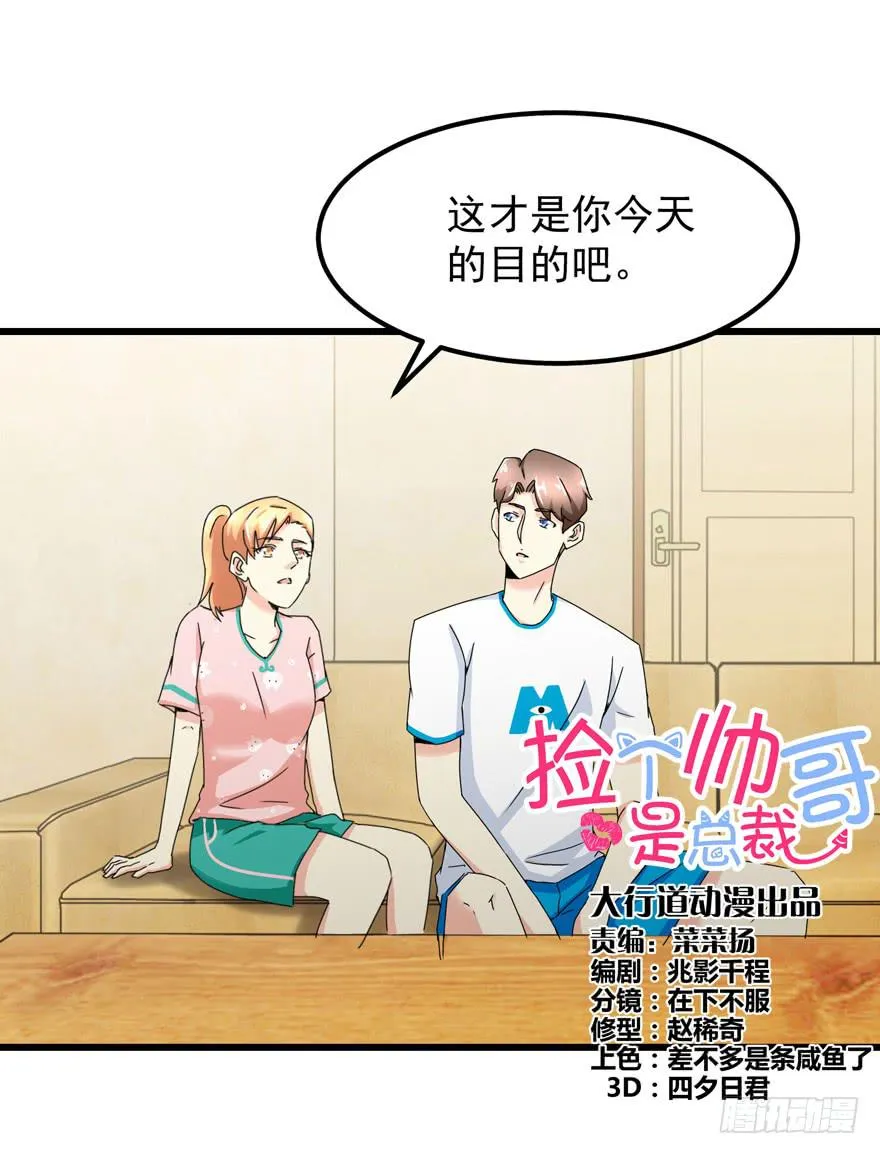 第三十五回 曝光 第1页