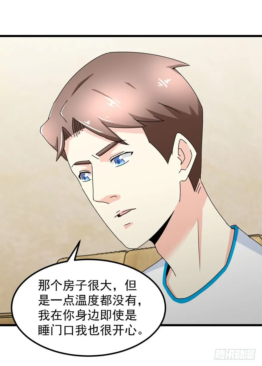 第三十五回 曝光 第5页
