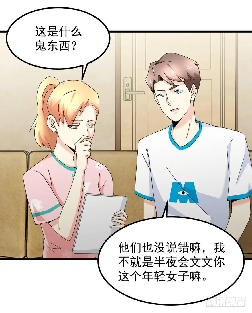 第三十五回 曝光 第10页