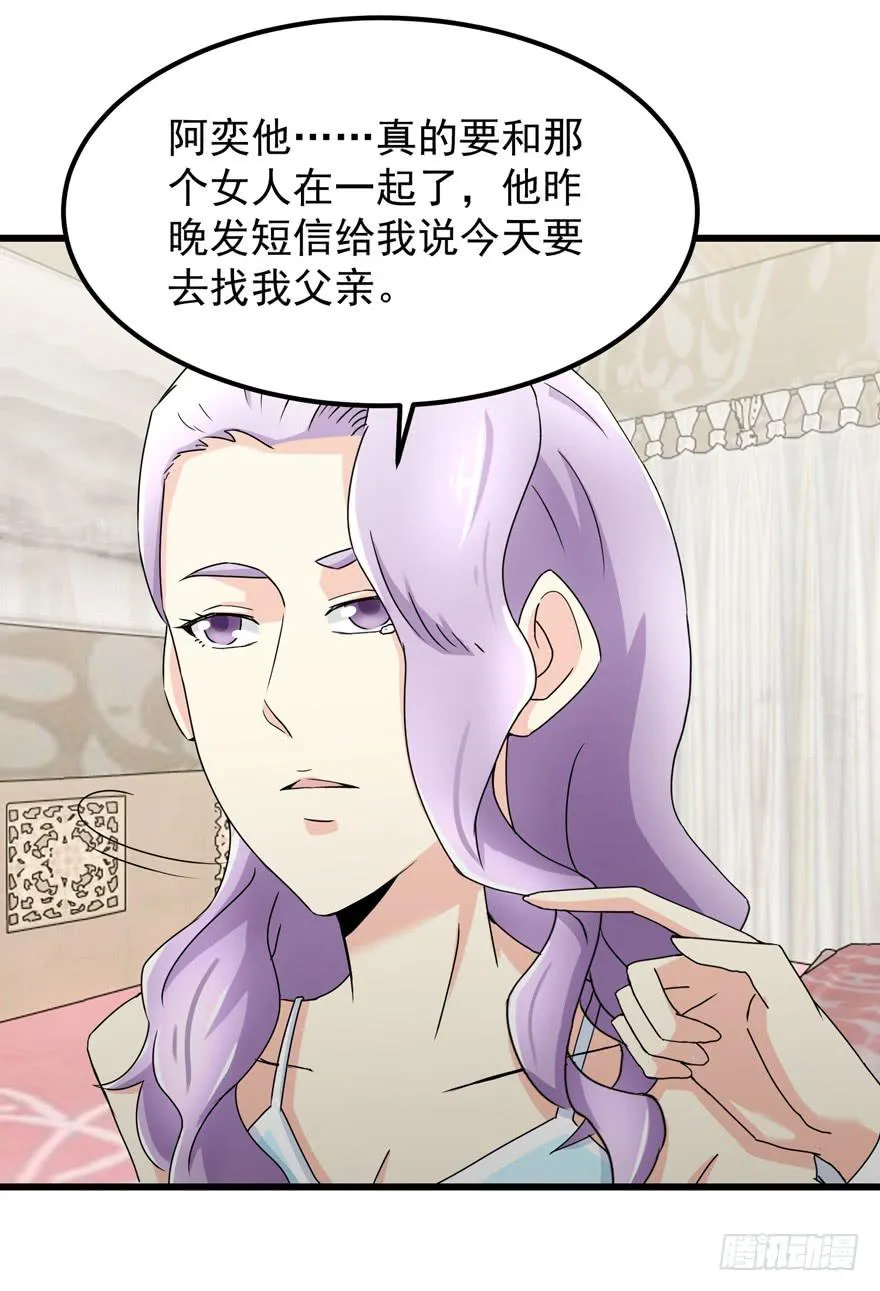 第三十五回 曝光 第26页