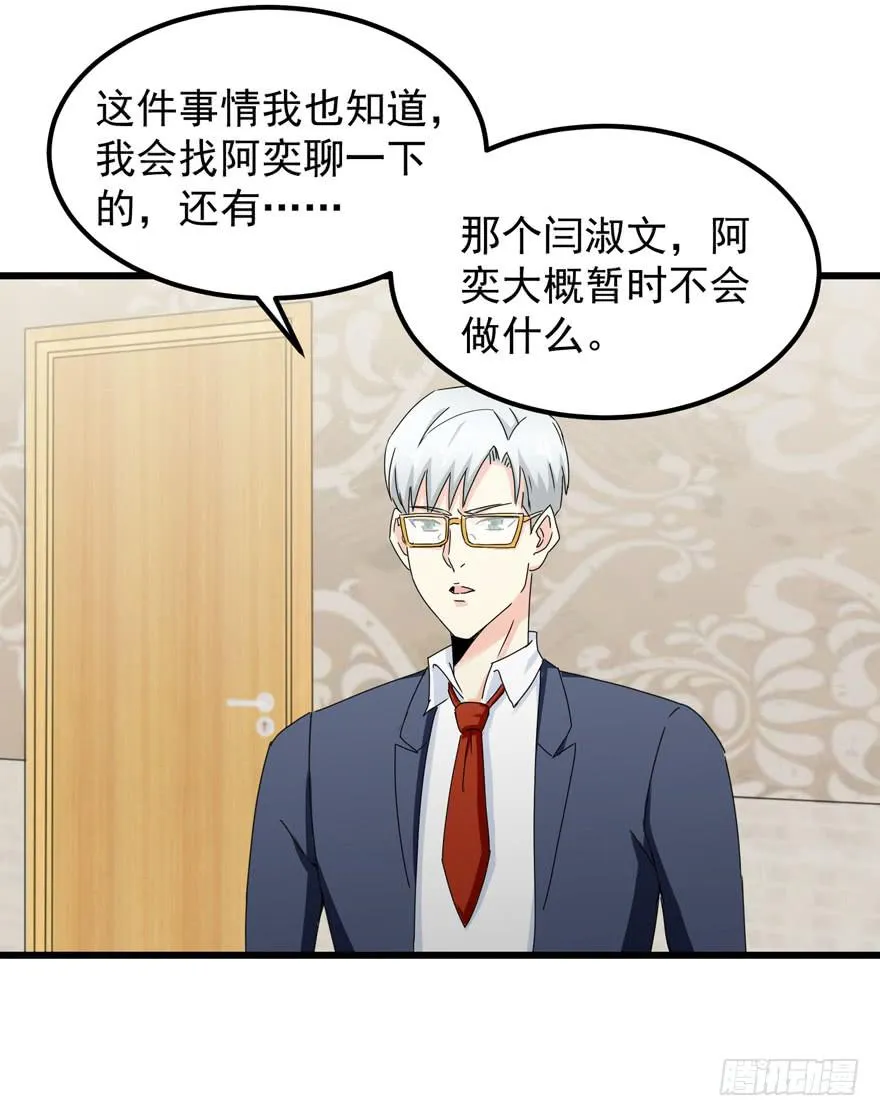 第三十五回 曝光 第28页