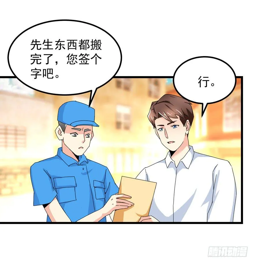 第三十六回 同居 第2页