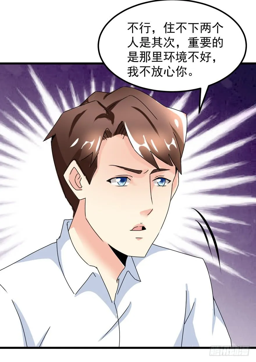 第三十六回 同居 第13页