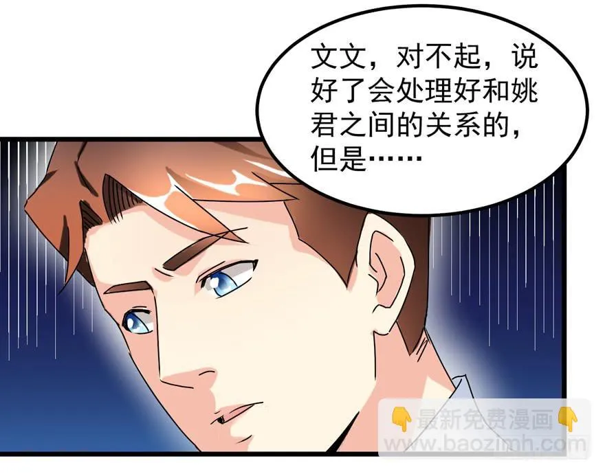 第三十六回 同居 第16页