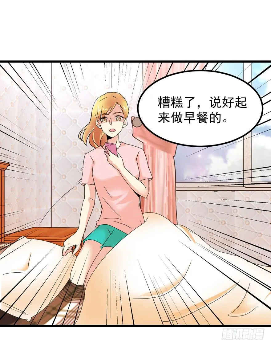 第三十六回 同居 第23页