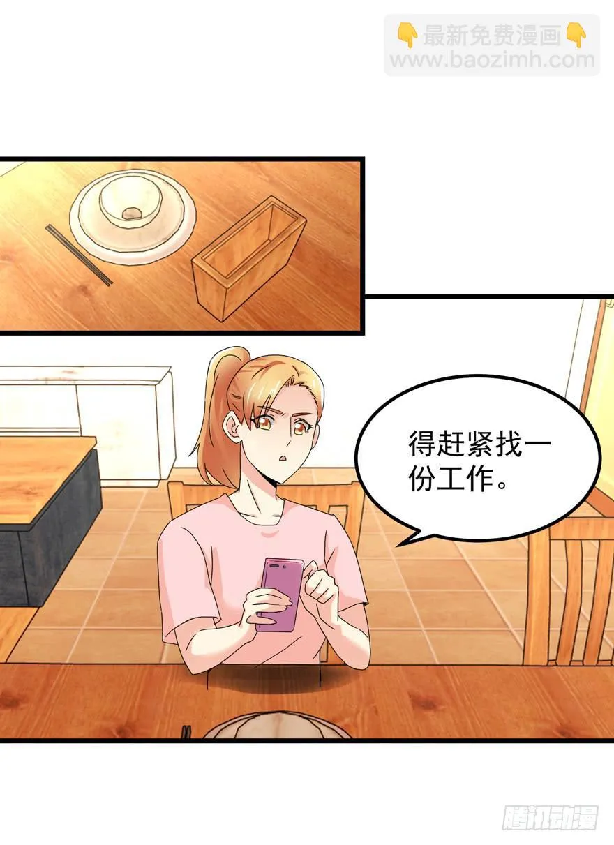 第三十六回 同居 第27页