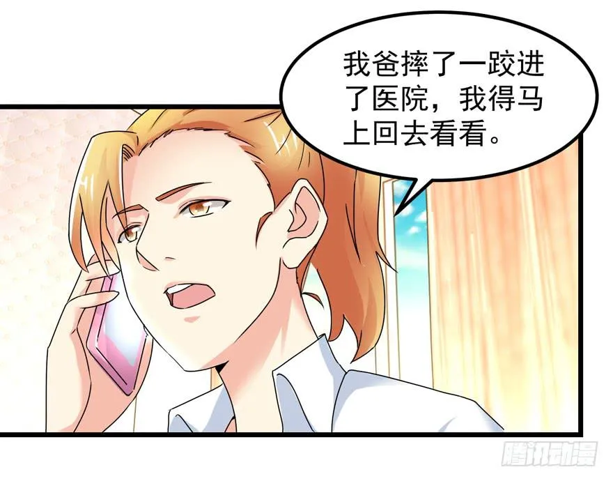第三十七回 江奕收回权力 第30页