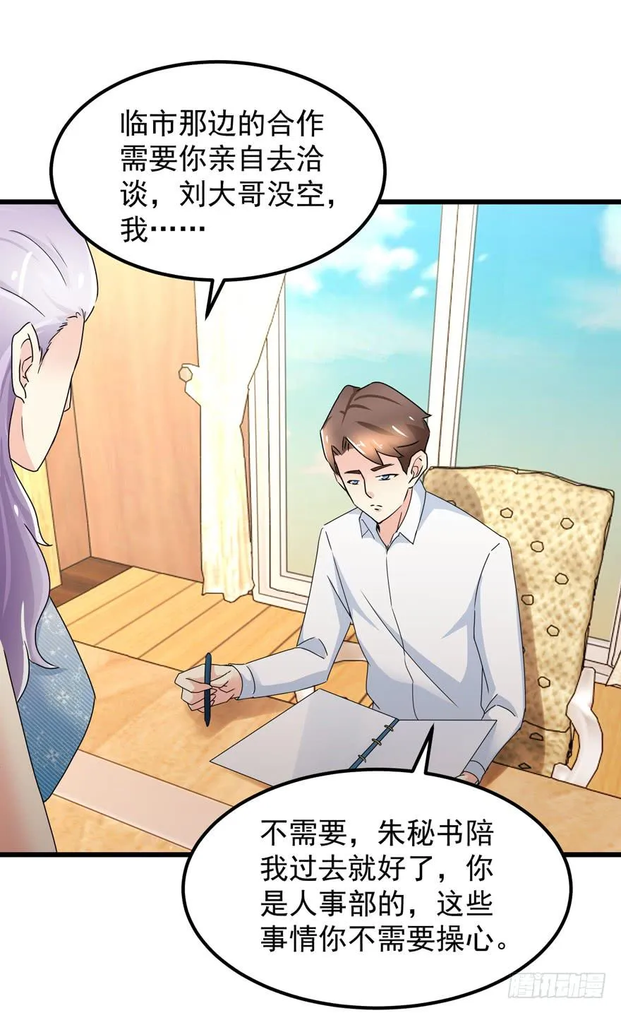 第三十八回 擦肩而过 第7页