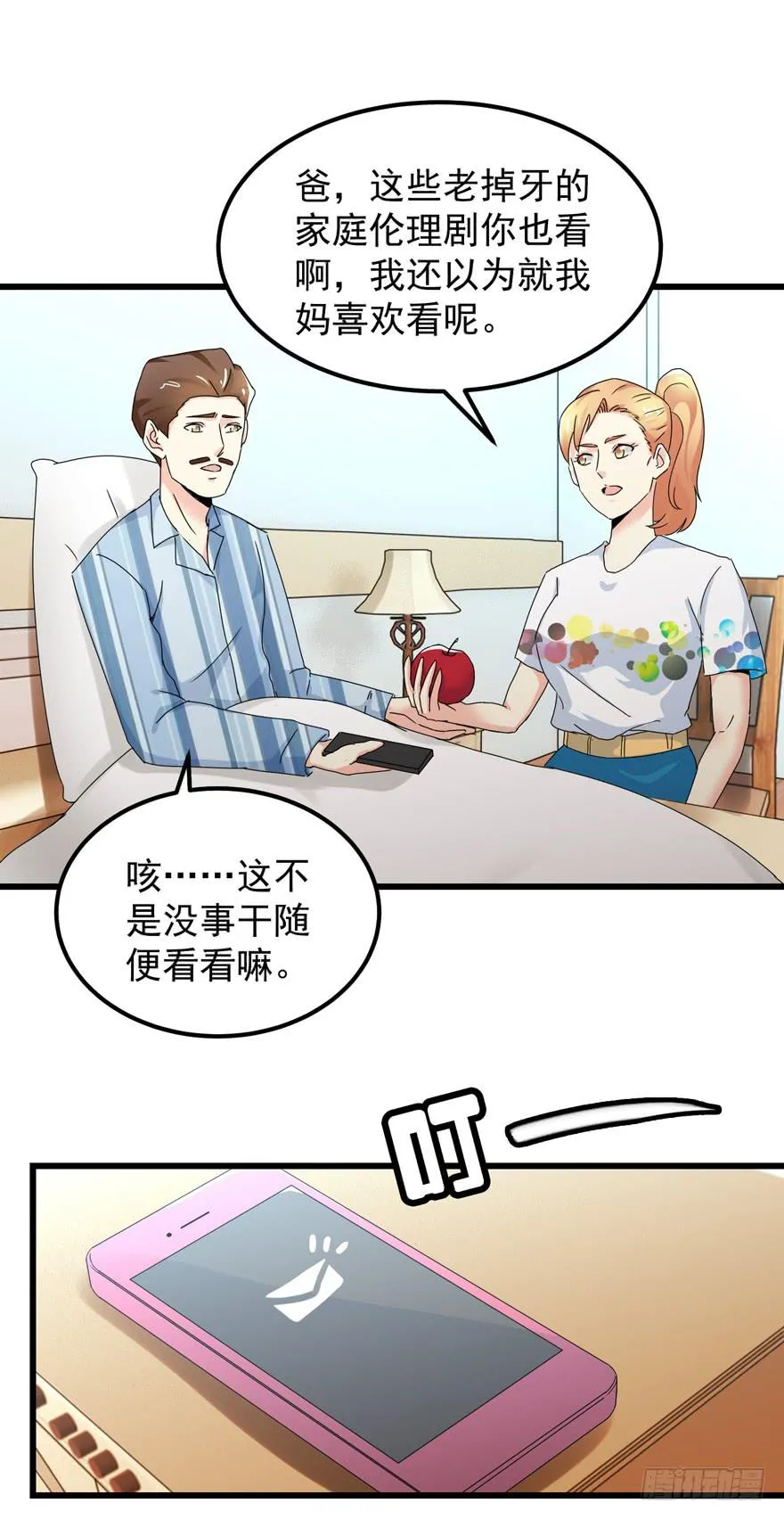 第三十八回 擦肩而过 第10页