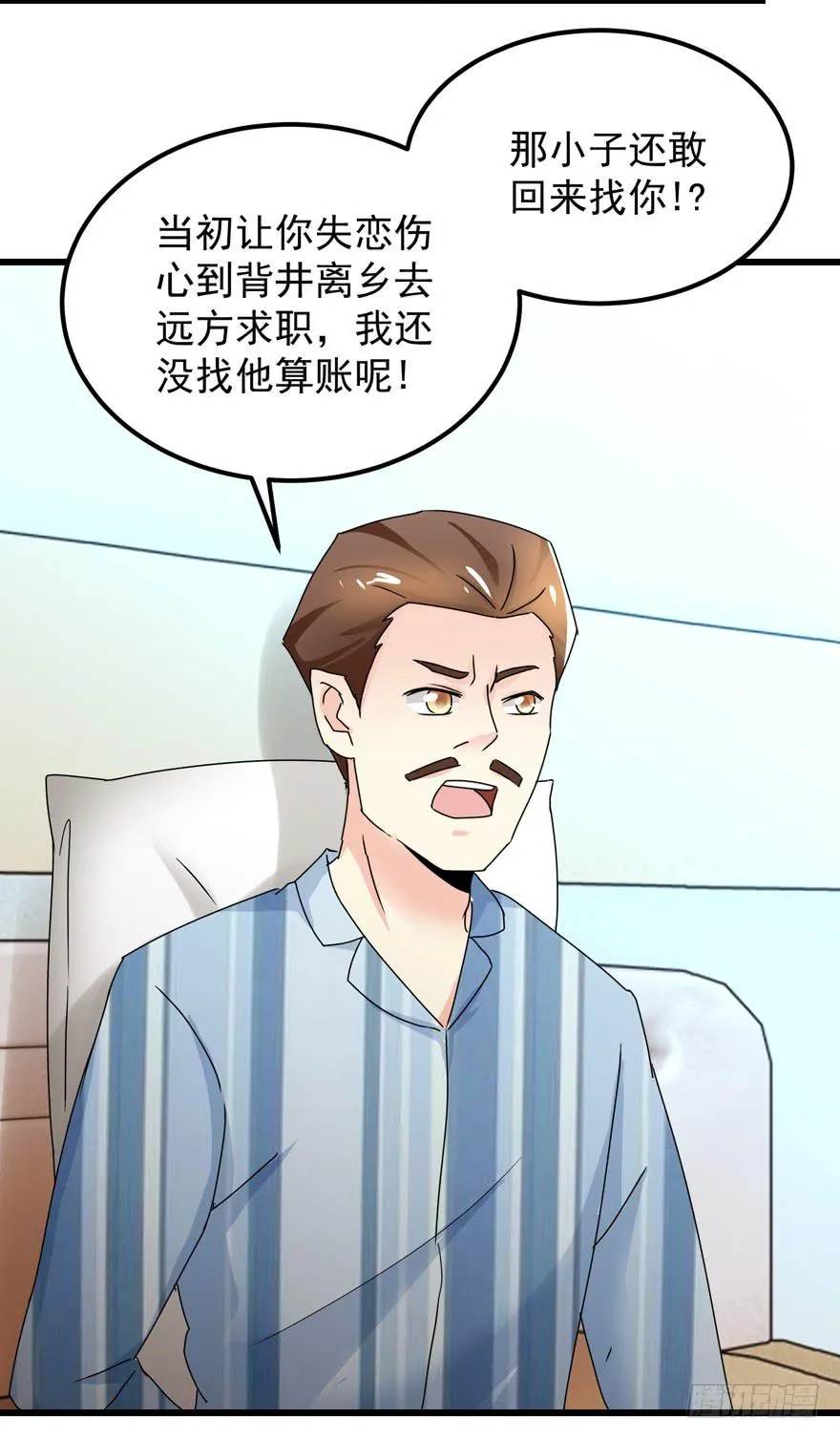 第三十八回 擦肩而过 第17页