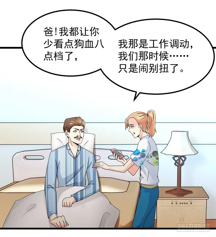 第三十八回 擦肩而过 第18页