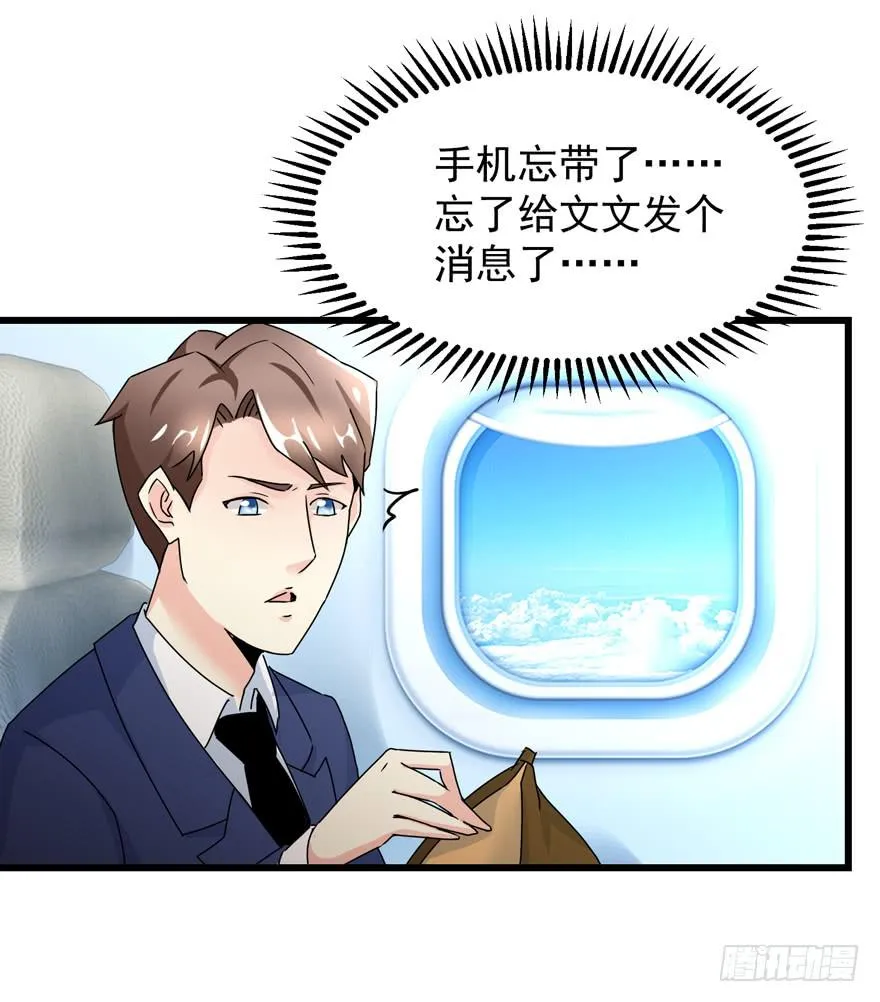 第三十八回 擦肩而过 第31页