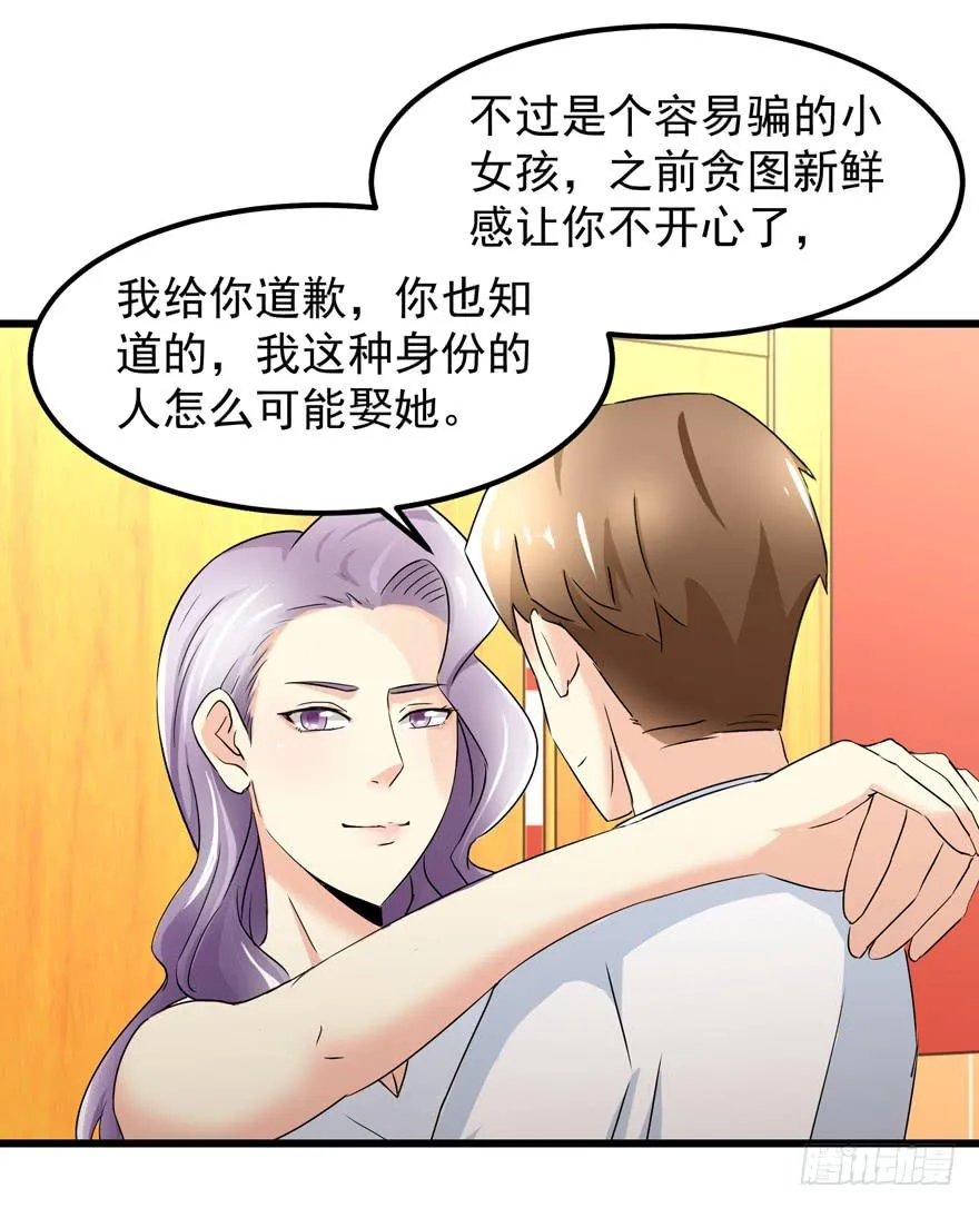 第三十九回 背叛 第14页