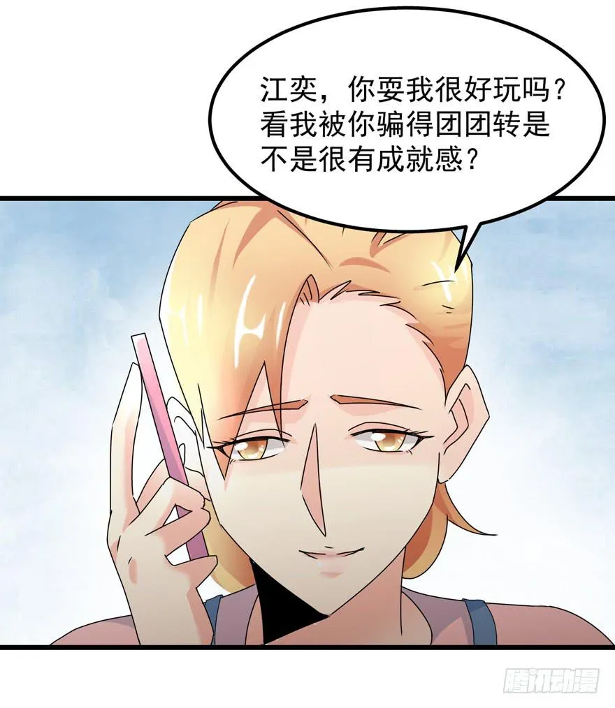 第三十九回 背叛 第28页