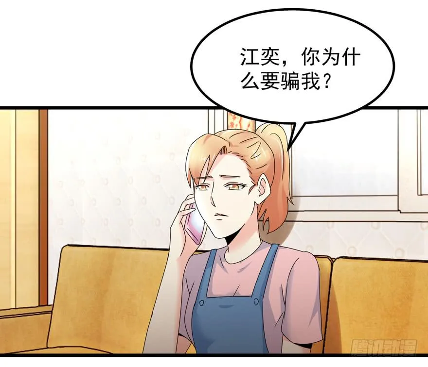 第三十九回 背叛 第30页