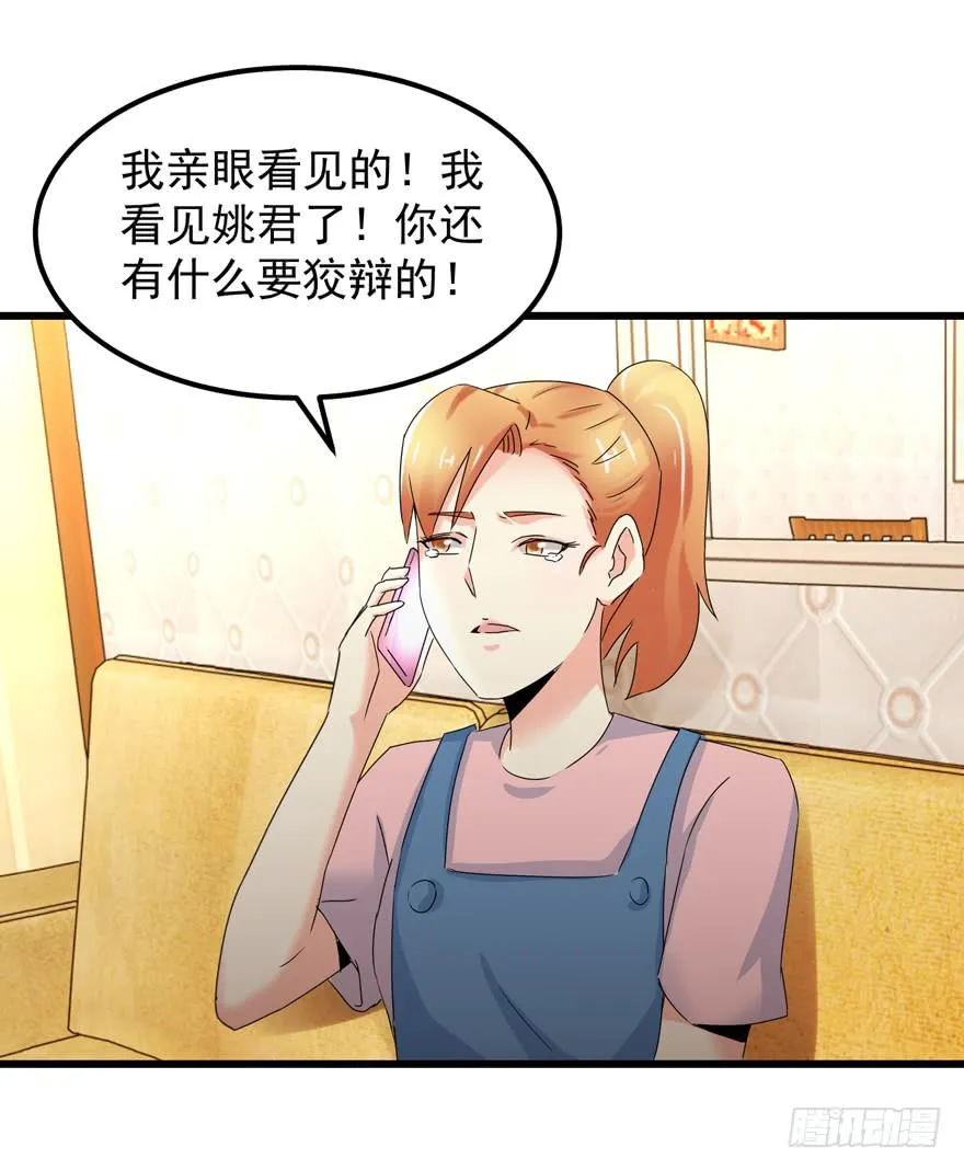 第三十九回 背叛 第32页