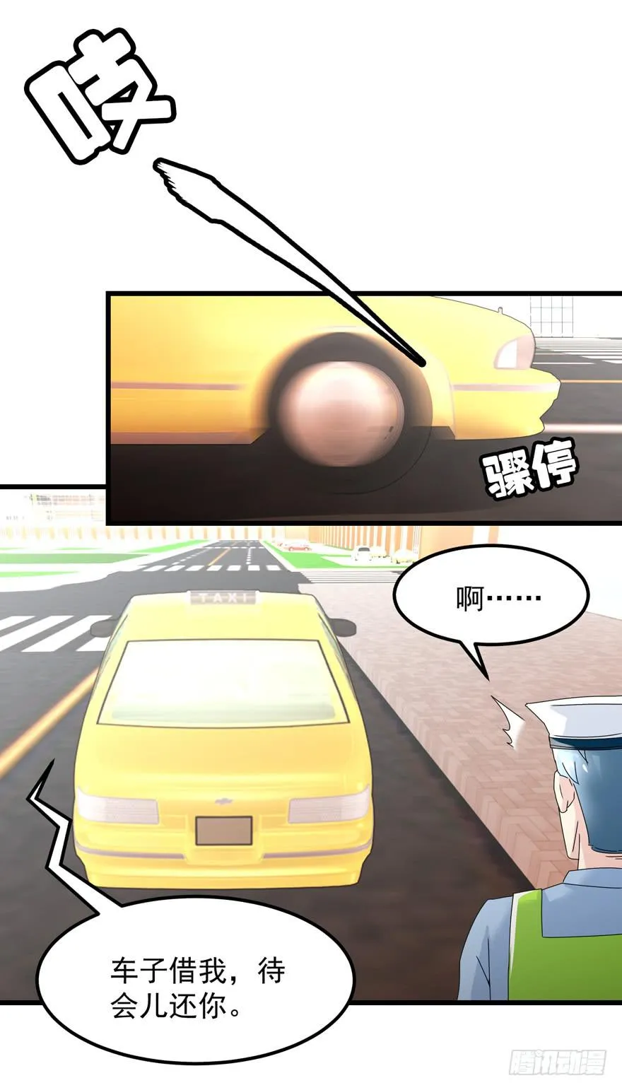第四十一回 高速飙车 第5页