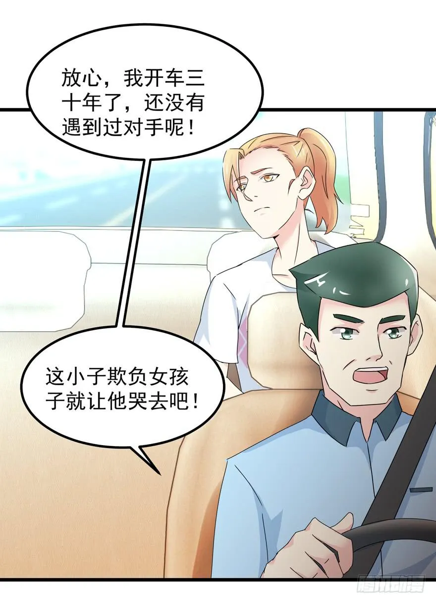 第四十一回 高速飙车 第11页