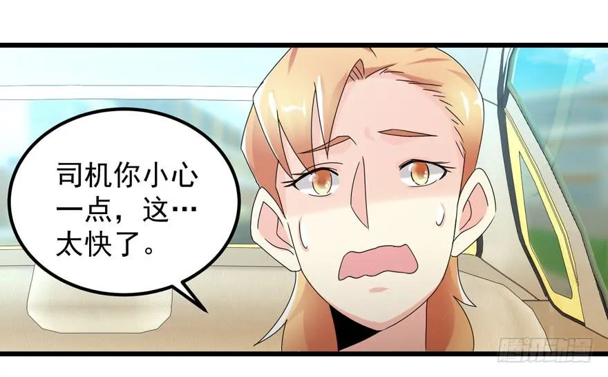 第四十一回 高速飙车 第14页