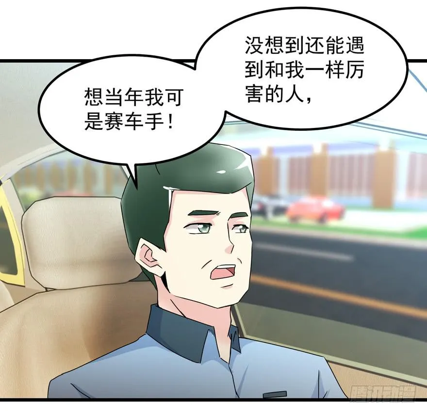 第四十一回 高速飙车 第18页