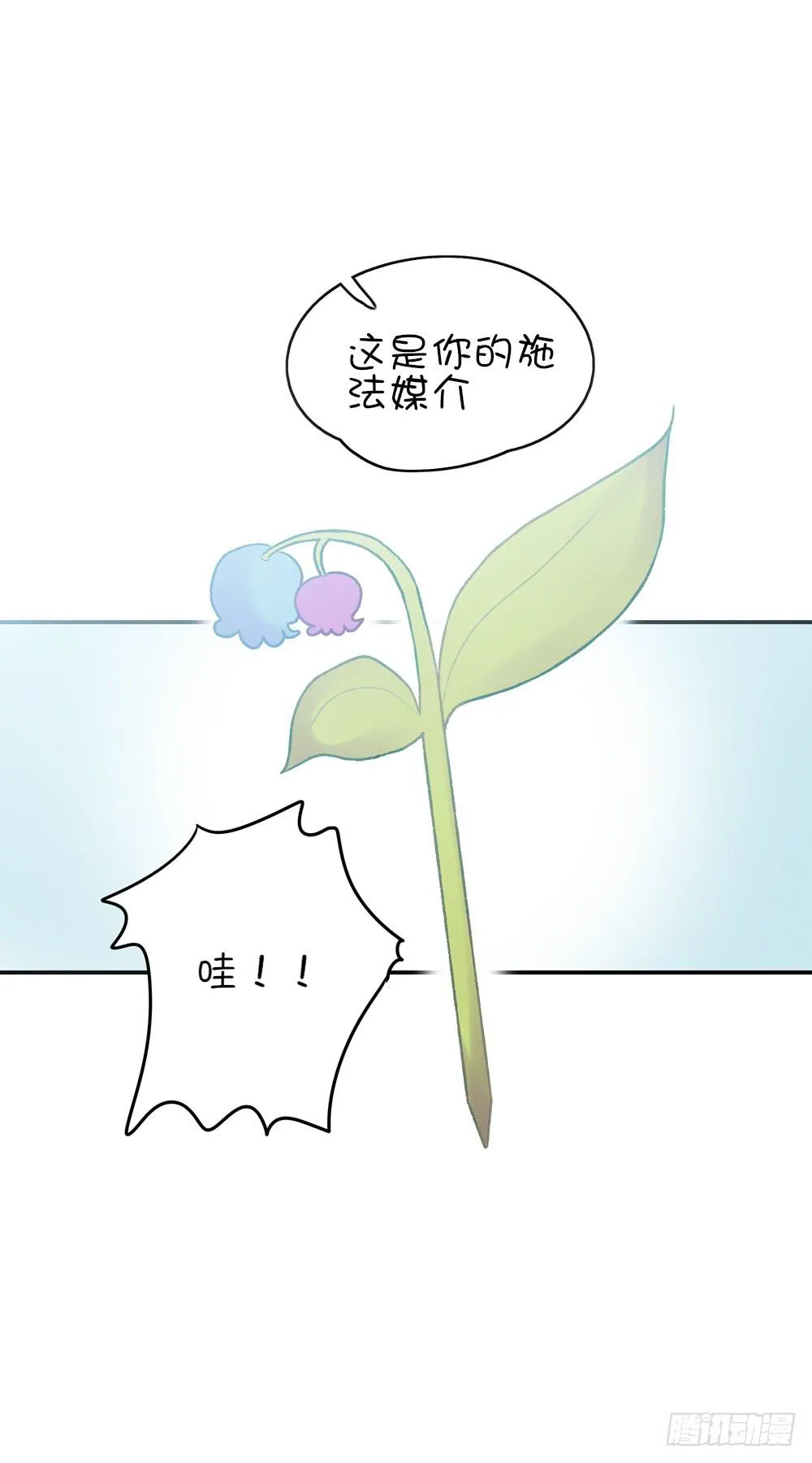 我不是魔法少女 第54页