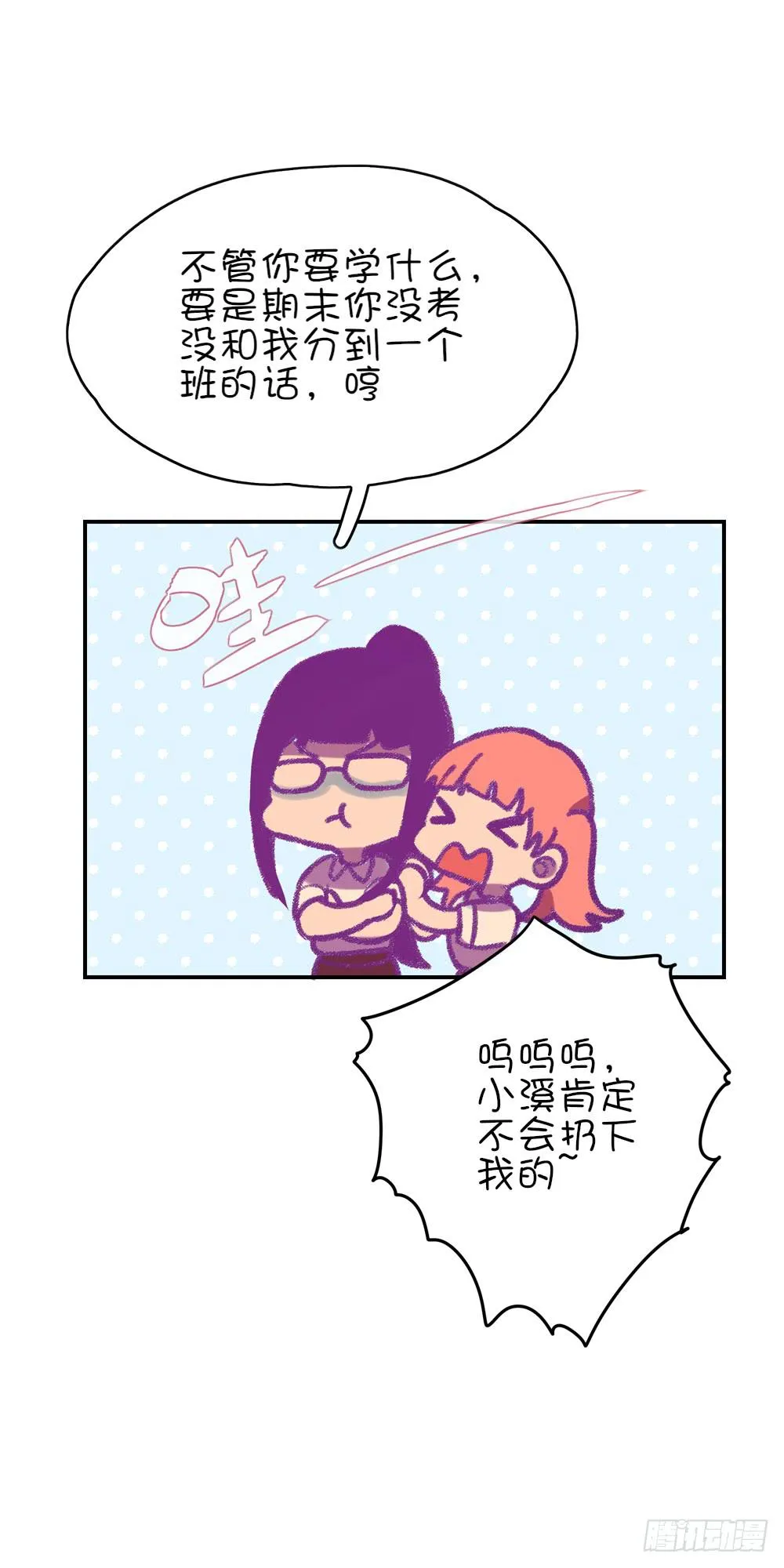 我请客你出钱 第45页