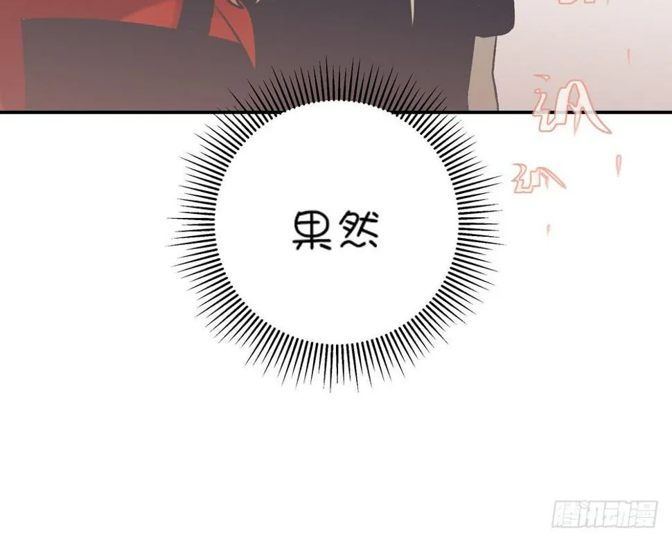 挑染刘海的怪异少年 第41页