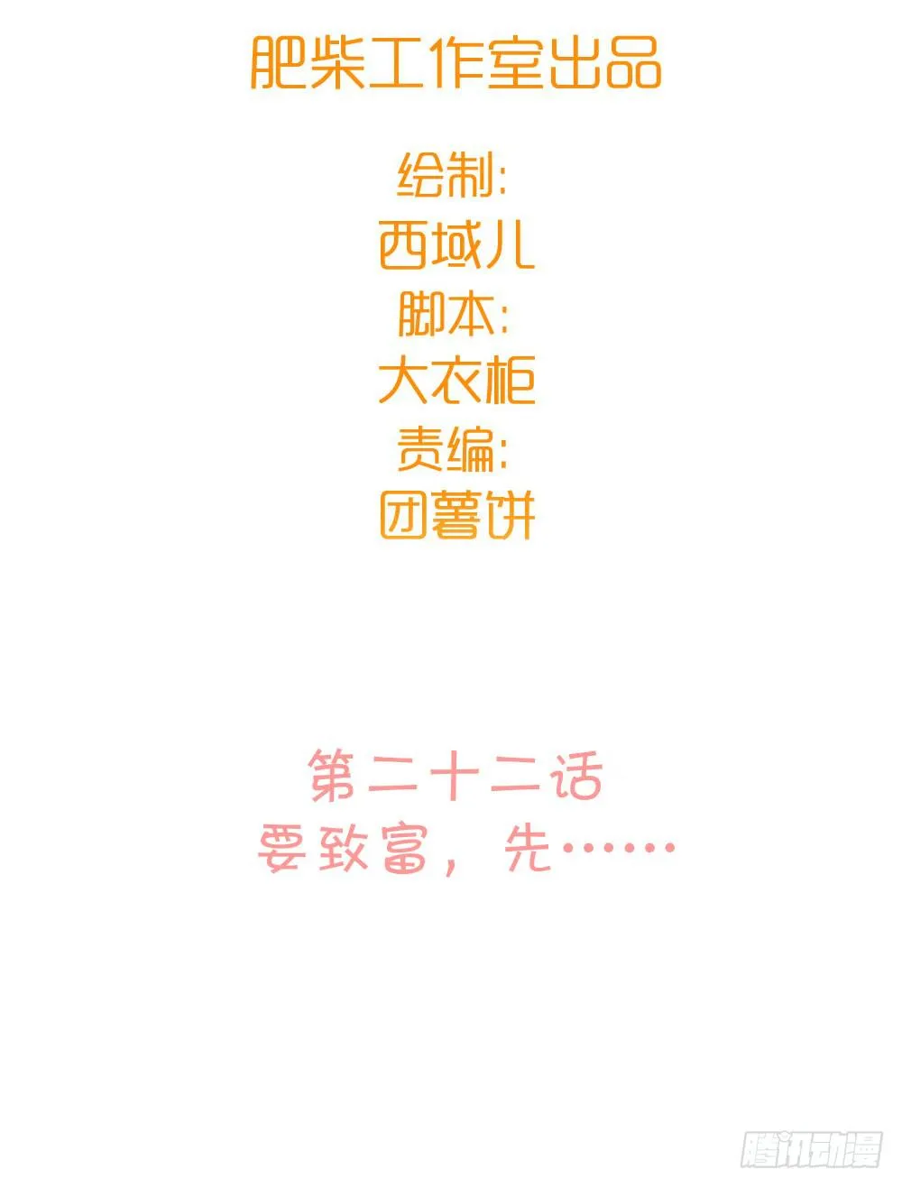 要致富，先…… 第7页