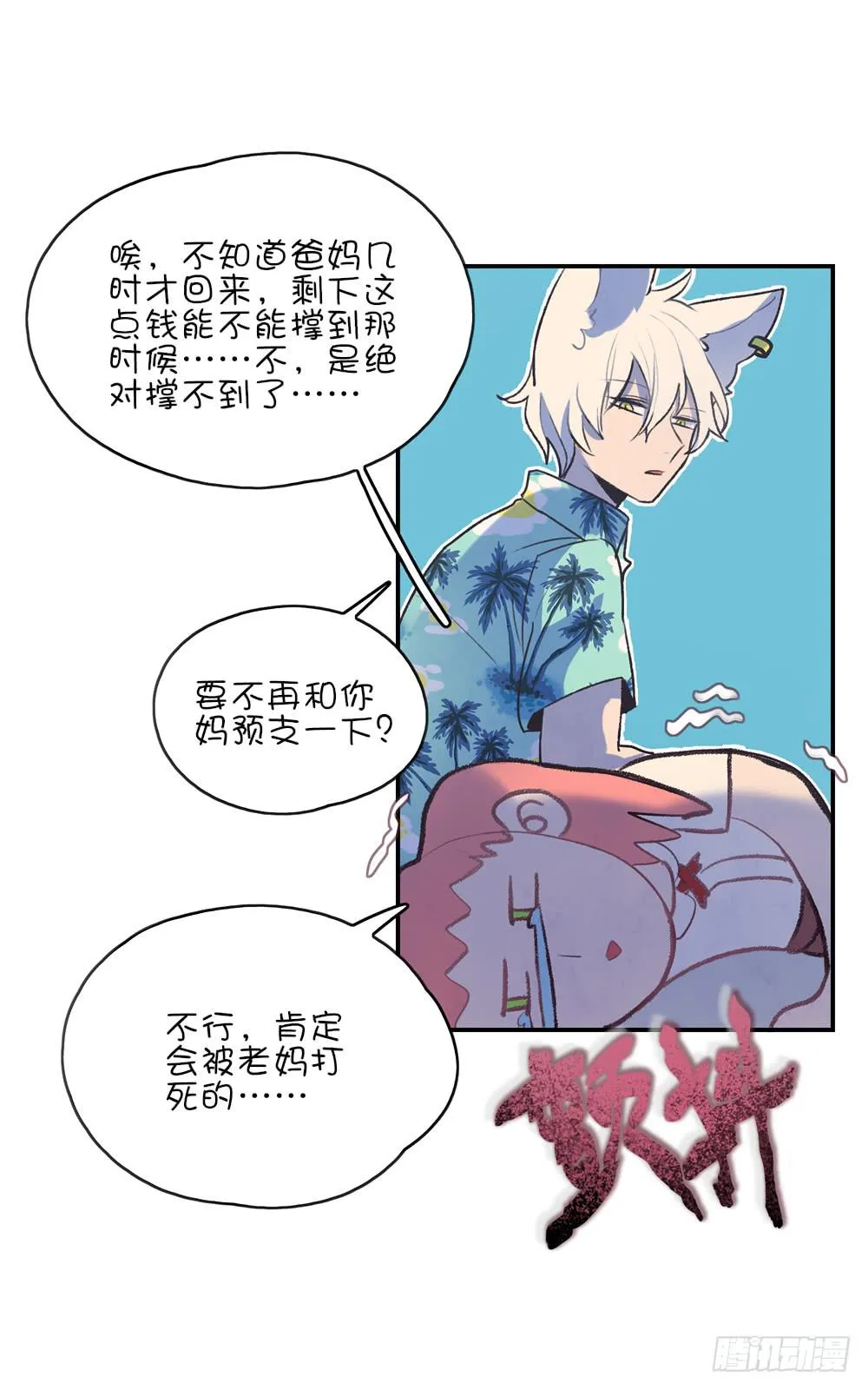要致富，先…… 第12页