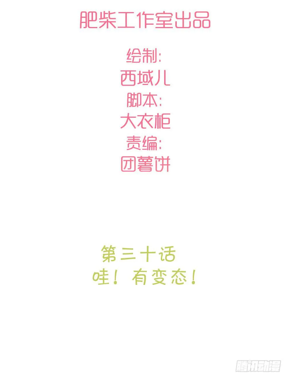 哇！有变态！ 第6页