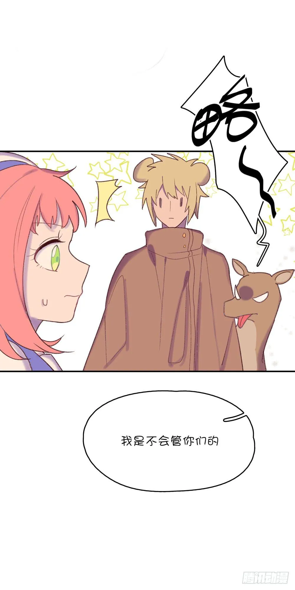 哇！有变态！ 第11页