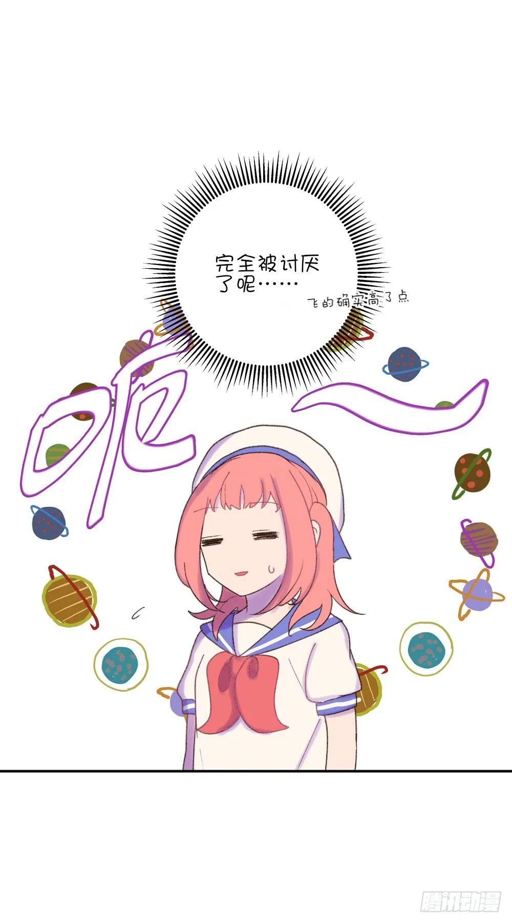 哇！有变态！ 第12页