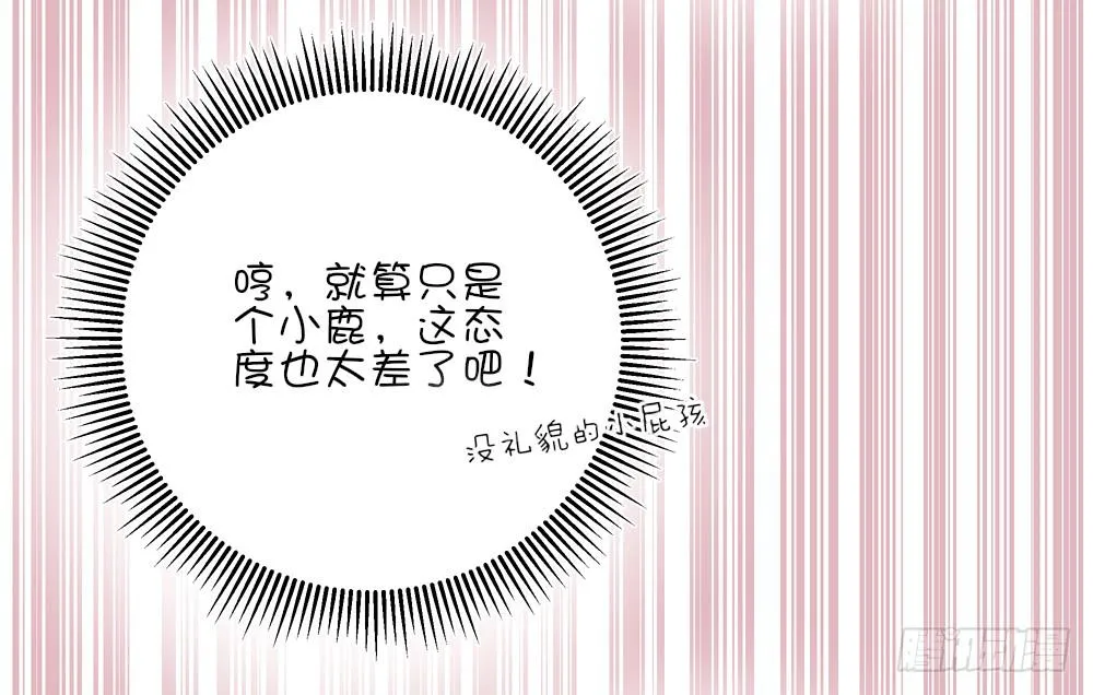 哇！有变态！ 第20页