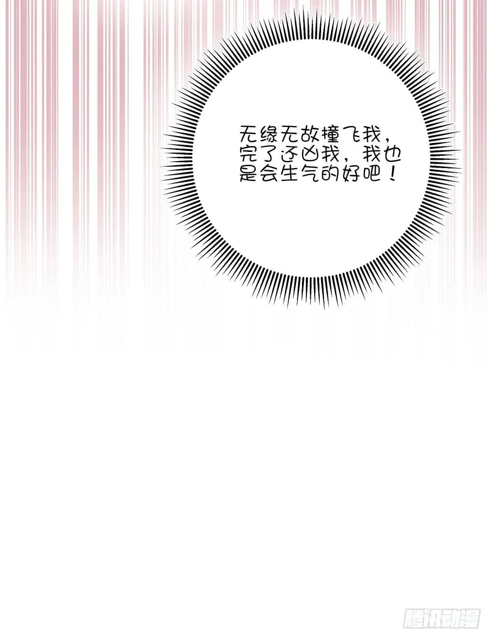 哇！有变态！ 第21页