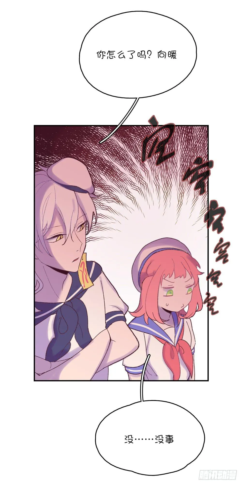 哇！有变态！ 第22页