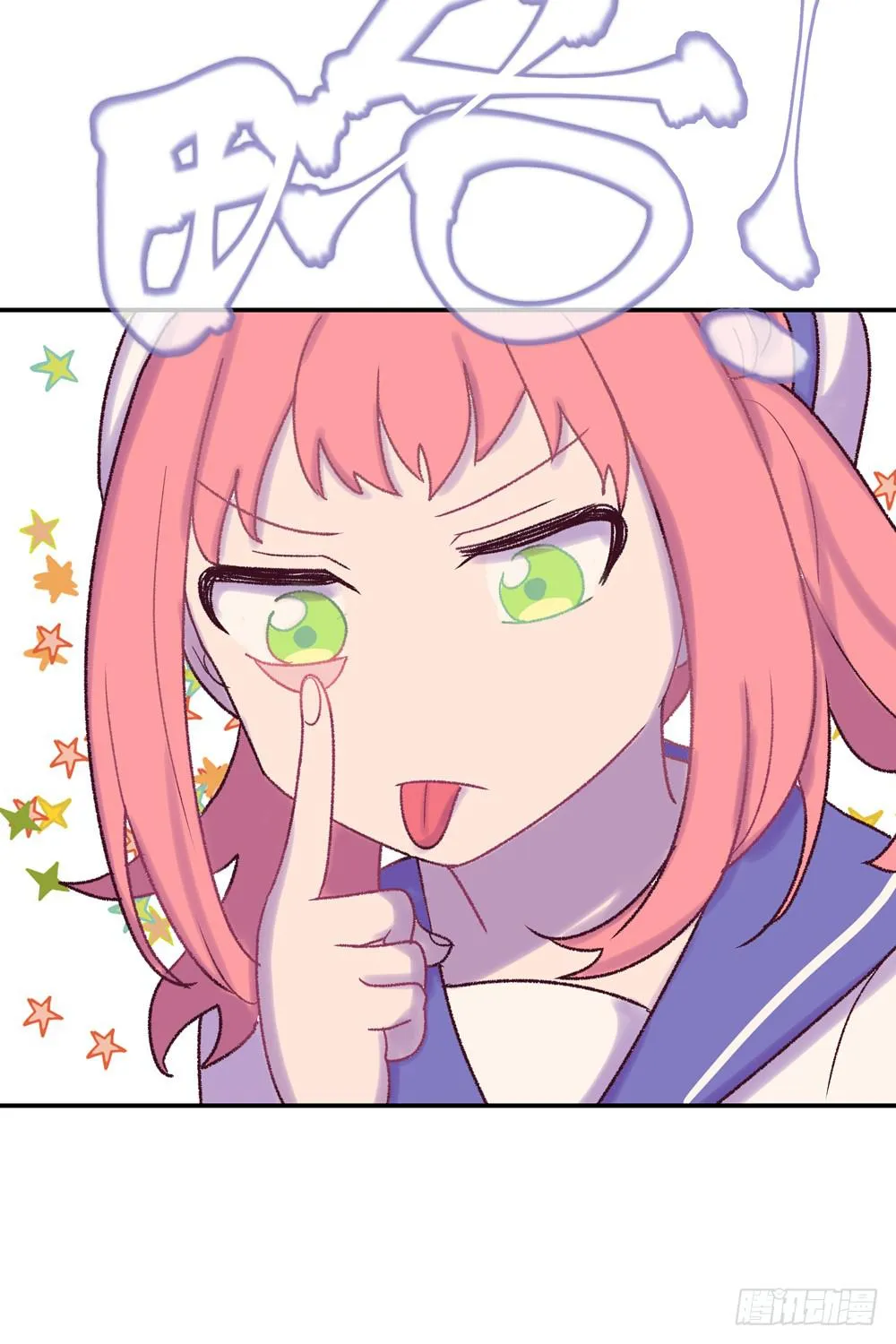 哇！有变态！ 第25页