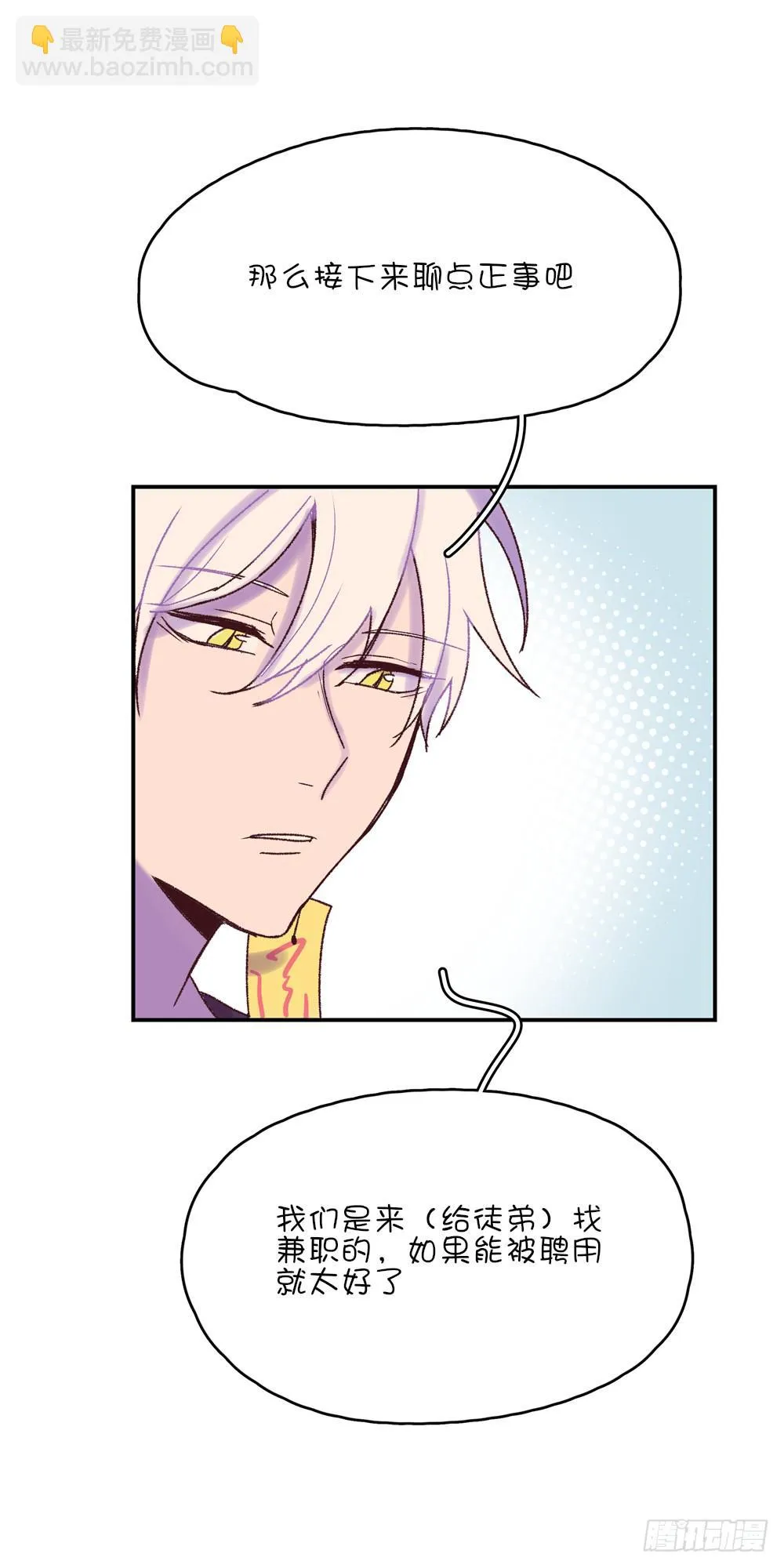 哇！有变态！ 第27页