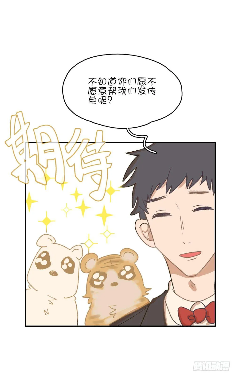 哇！有变态！ 第30页