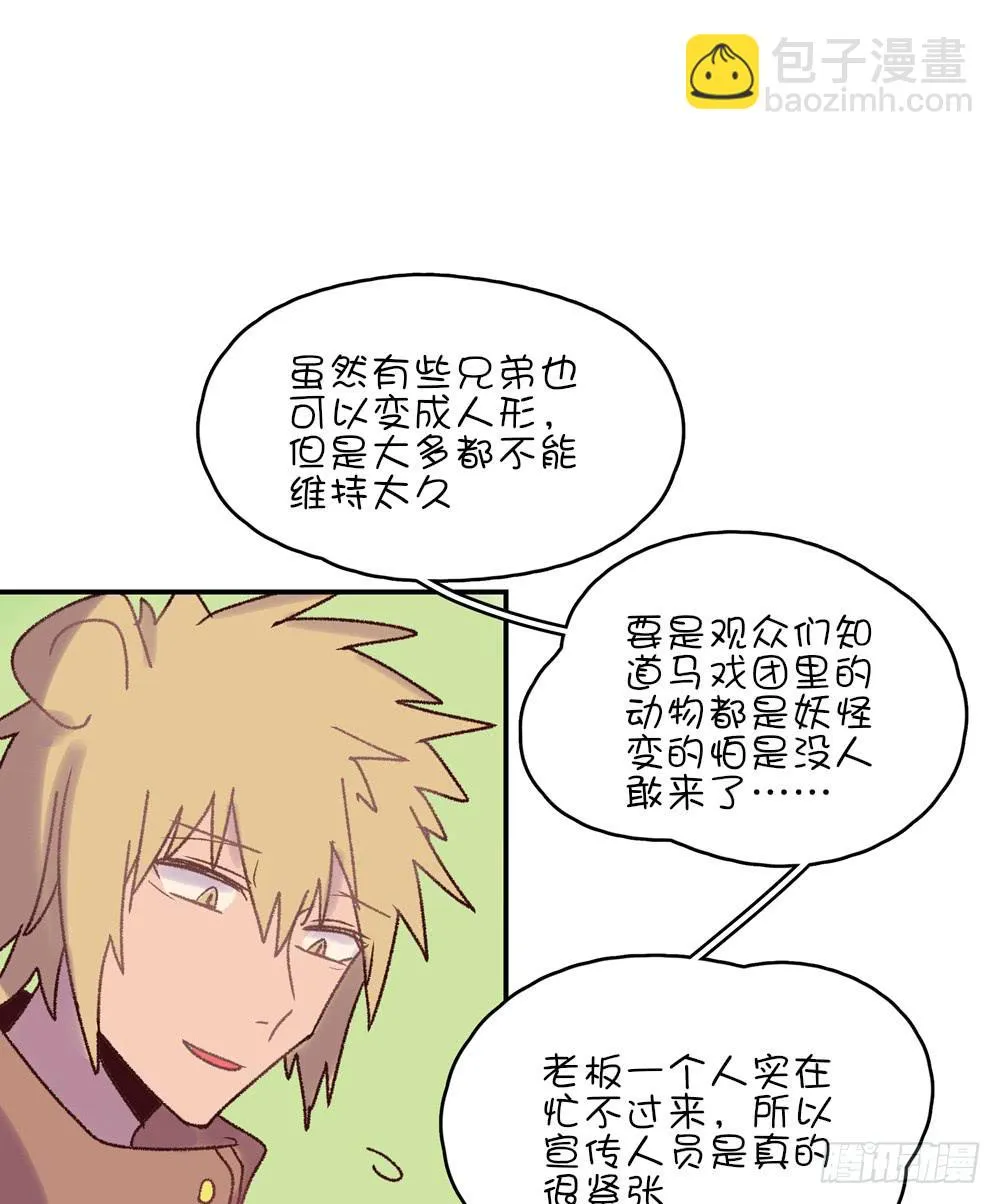 哇！有变态！ 第31页