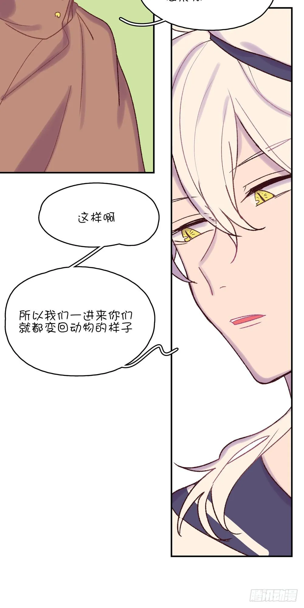 哇！有变态！ 第32页