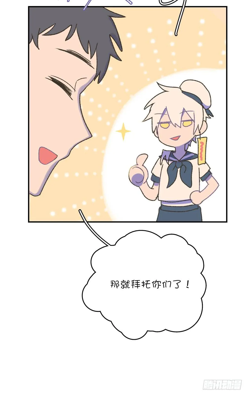 哇！有变态！ 第37页