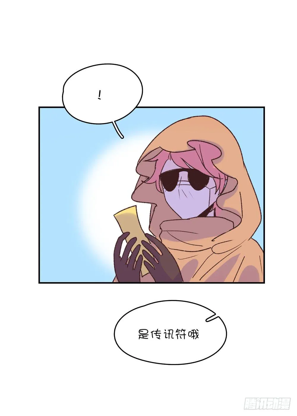 哇！有变态！ 第58页