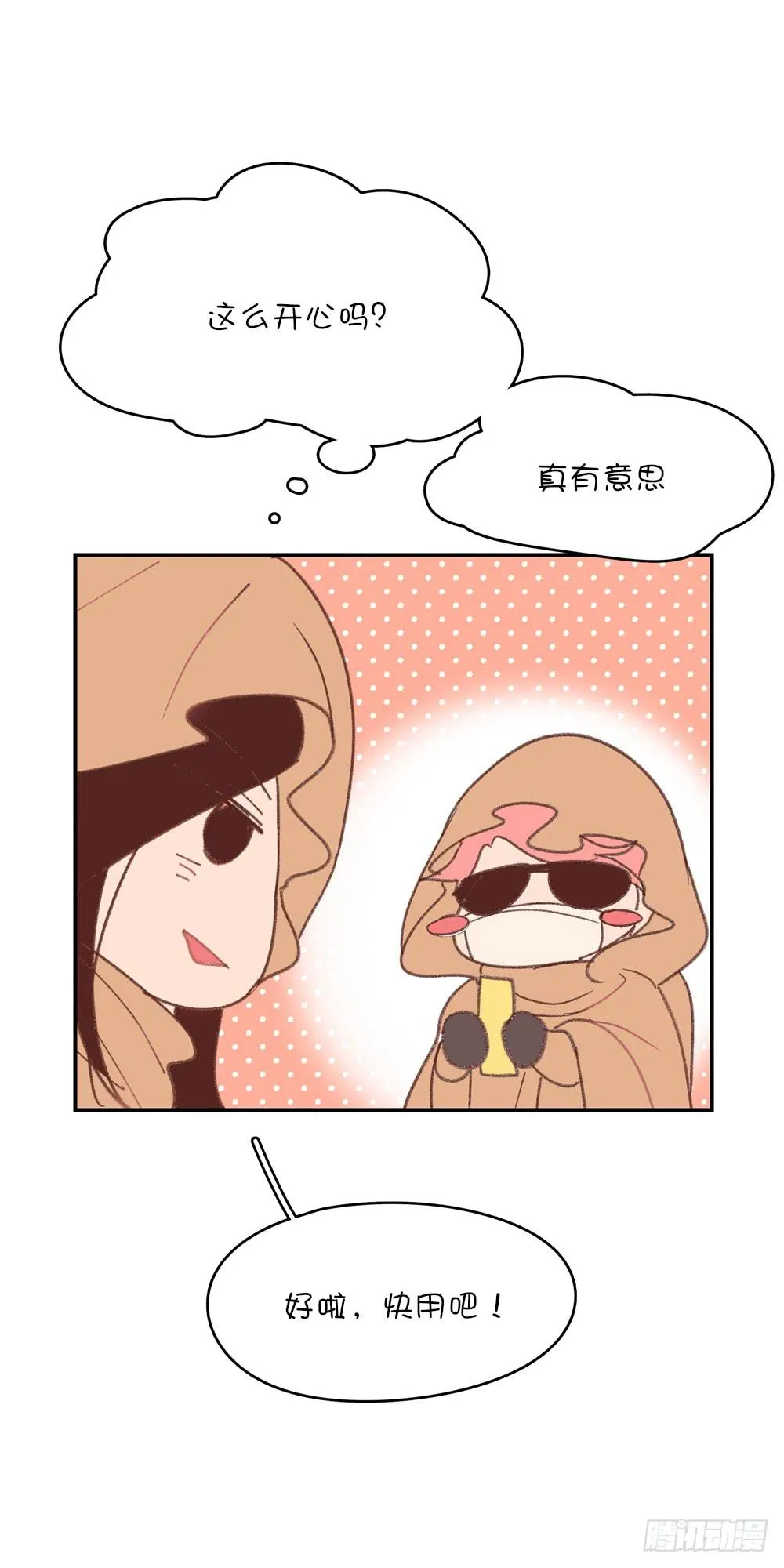哇！有变态！ 第59页