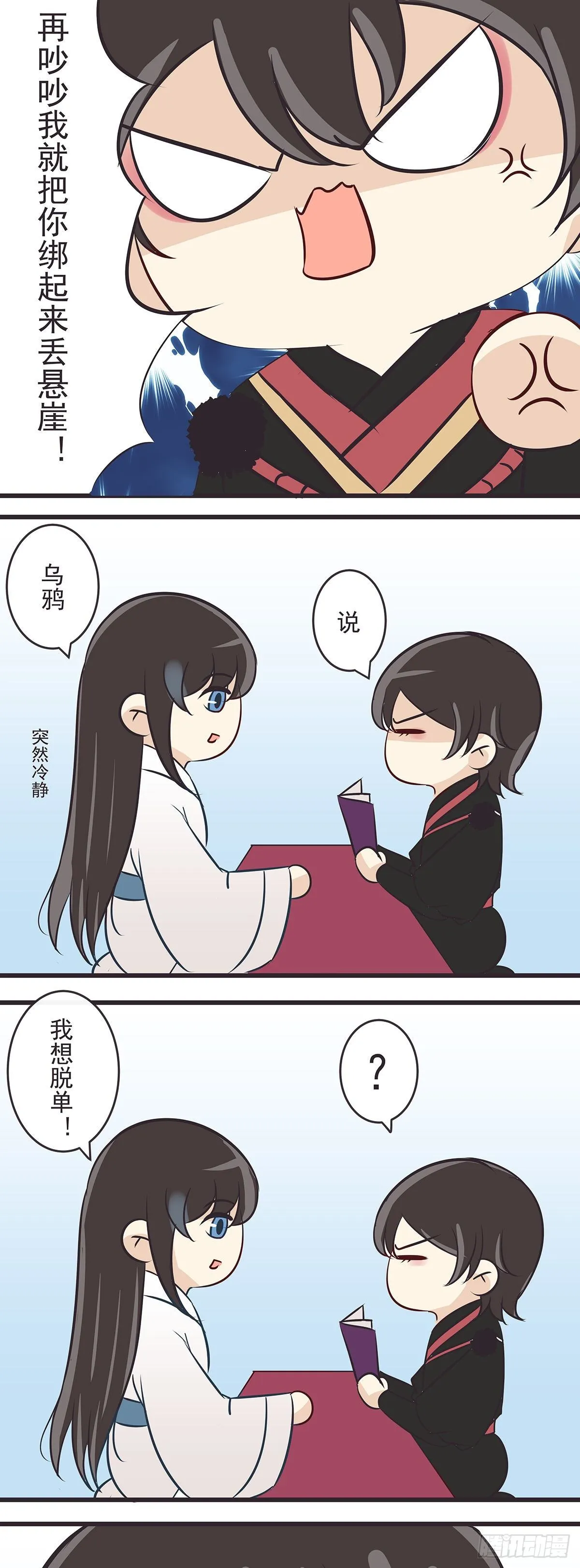 胡闹 第2页
