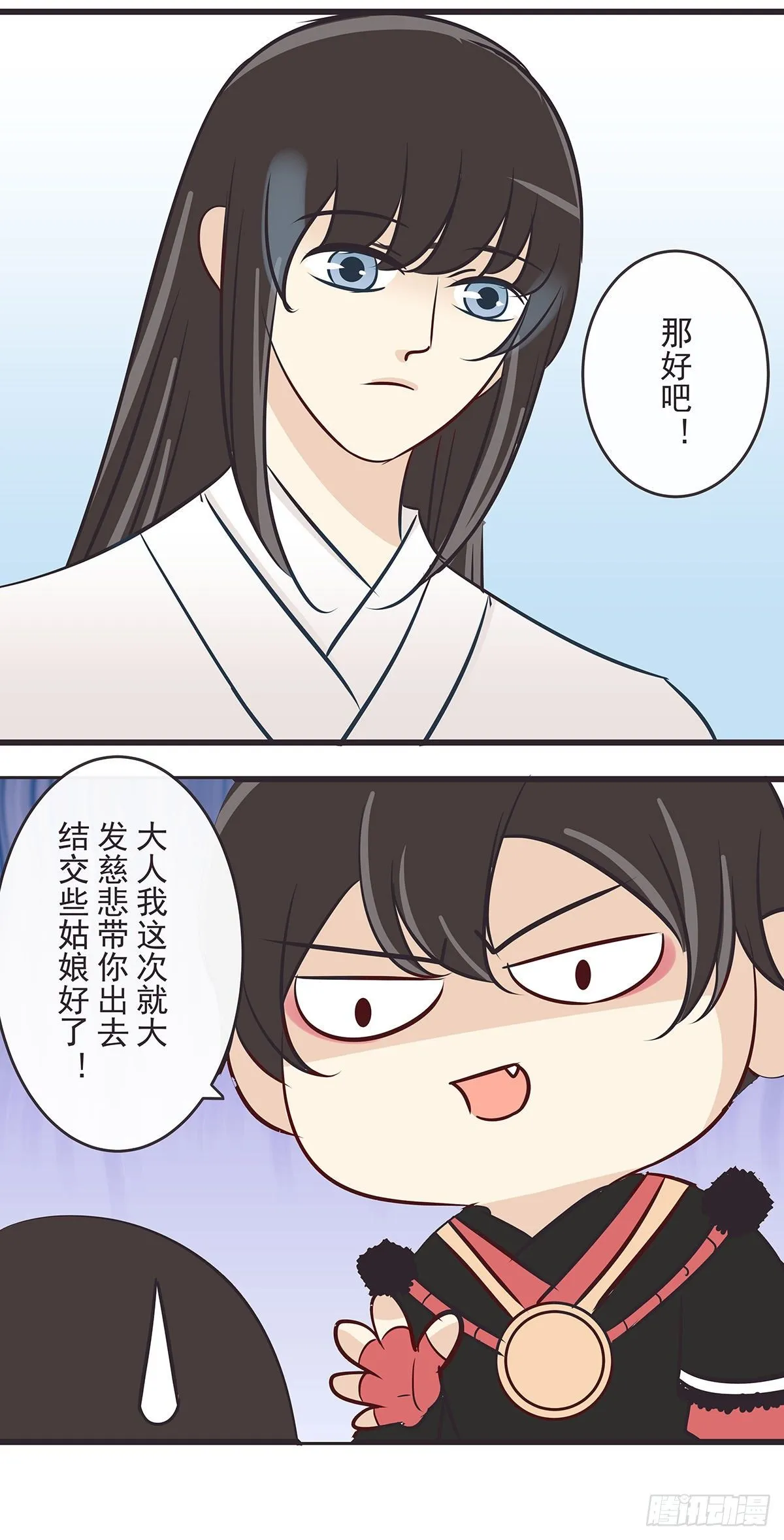 胡闹 第7页