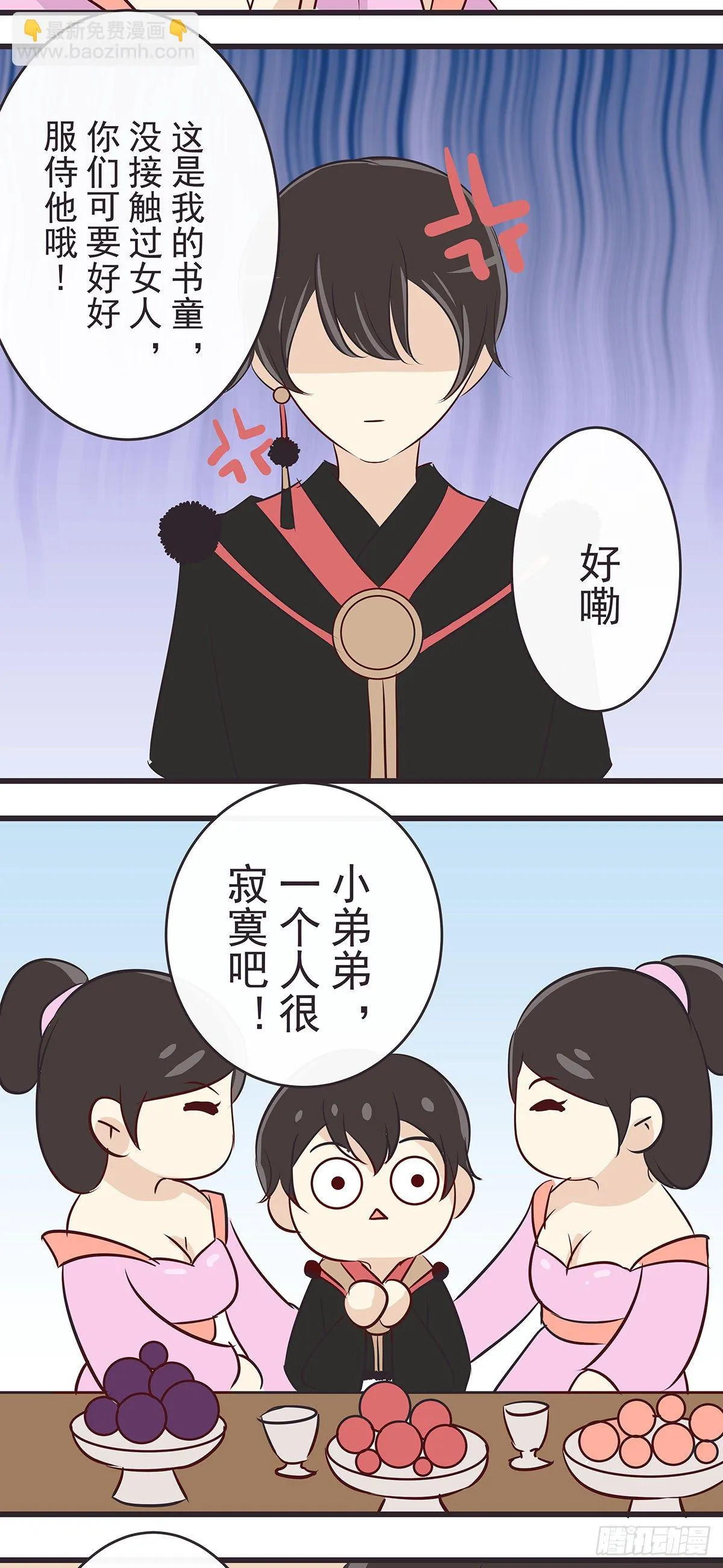 胡闹 第12页