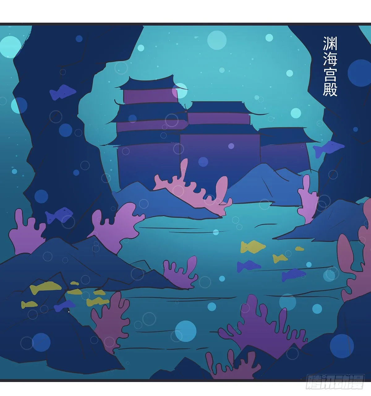 渊海娘娘 第1页